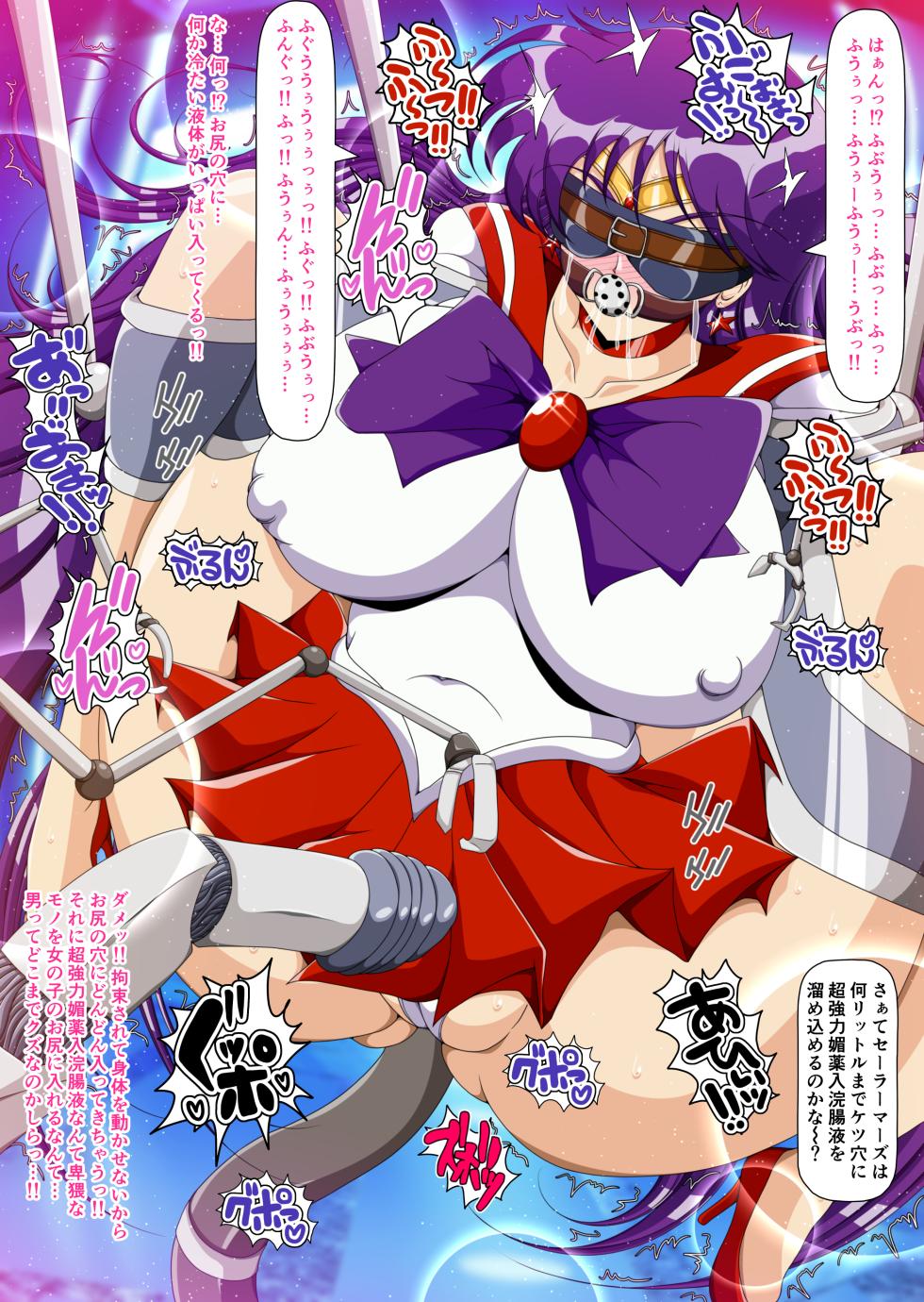 [Dai 13 Kantai] Injuu Wakusei 10 (Bishoujo Senshi Sailor Moon) - Page 27