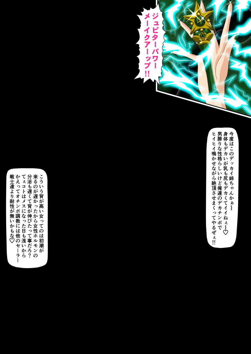 [Dai 13 Kantai] Injuu Wakusei 11 (Bishoujo Senshi Sailor Moon) - Page 3