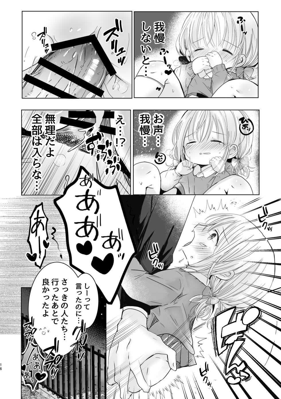 [Jiko Moratorium (Sayaka)] Onii-chan Daisuki [Digital] - Page 15