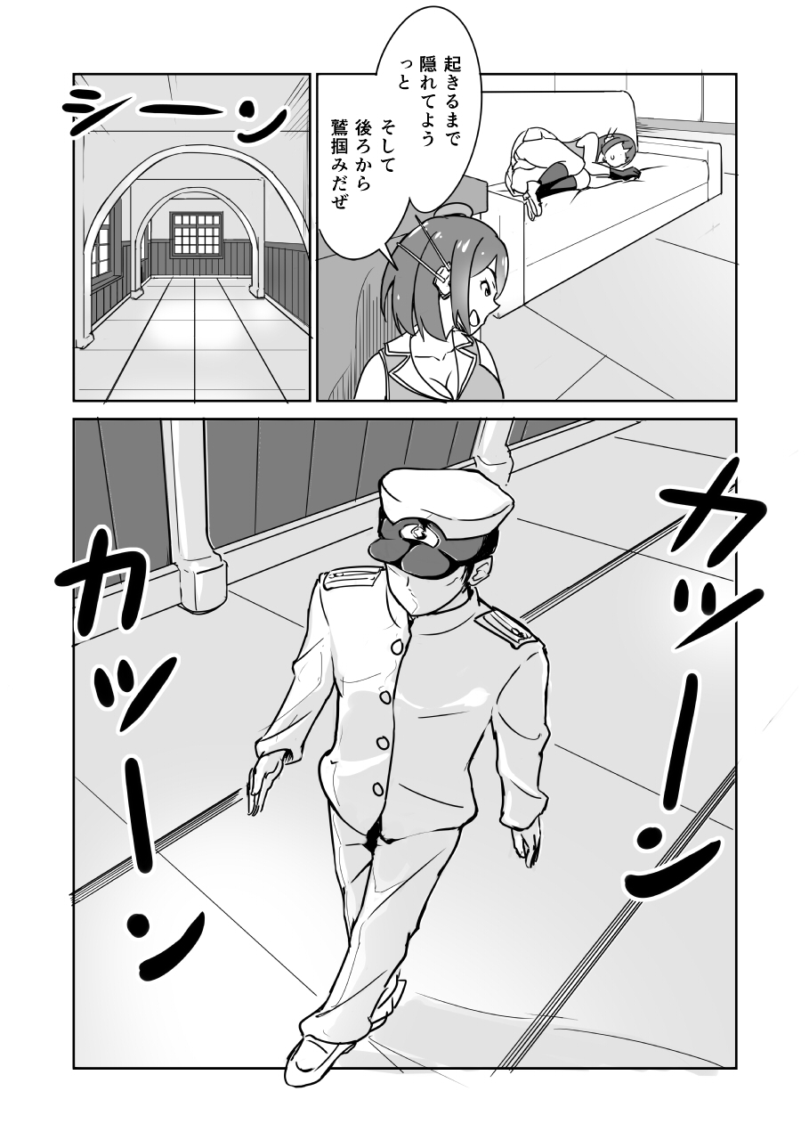 [ZERO -Hangyaku no Charisma-] Kore mo Nanika no Ninmu nano desu ka? (Kantai Collection -KanColle-) - Page 8