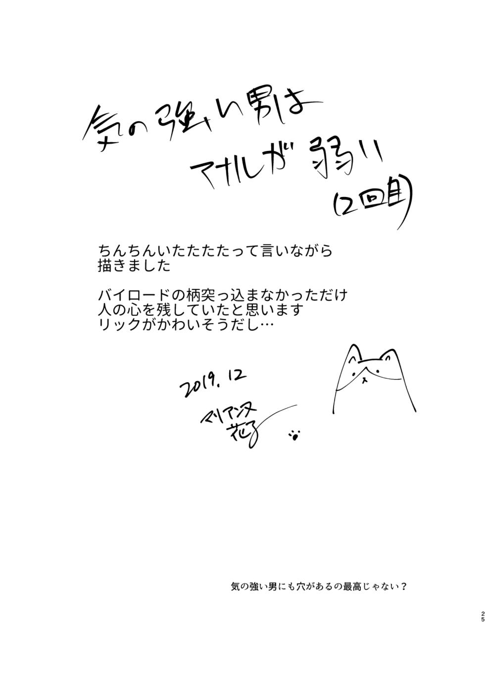 [Binbou Yusuri (Marianne Hanako)] Korinai Leazas Ouji no Erohon (Rance 10) [Digital] - Page 25