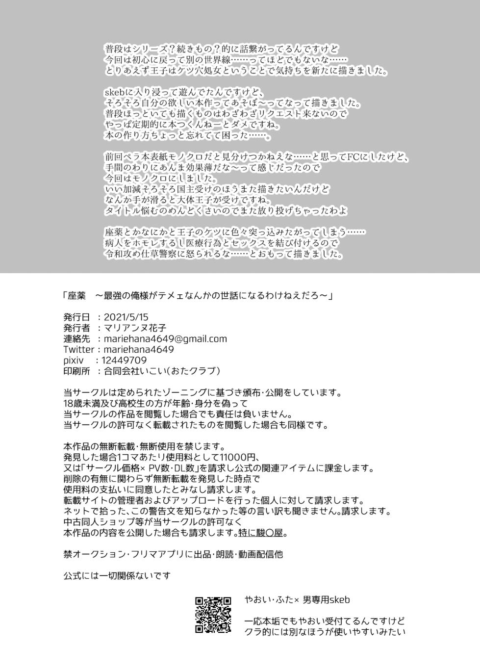 [Binbou Yusuri (Marianne Hanako)] Zayaku ~Saikyou no Ore-sama ga Temee Nanka no Sewa ni Naru Wake nee Daro~ (Rance 10) [Digital] - Page 16