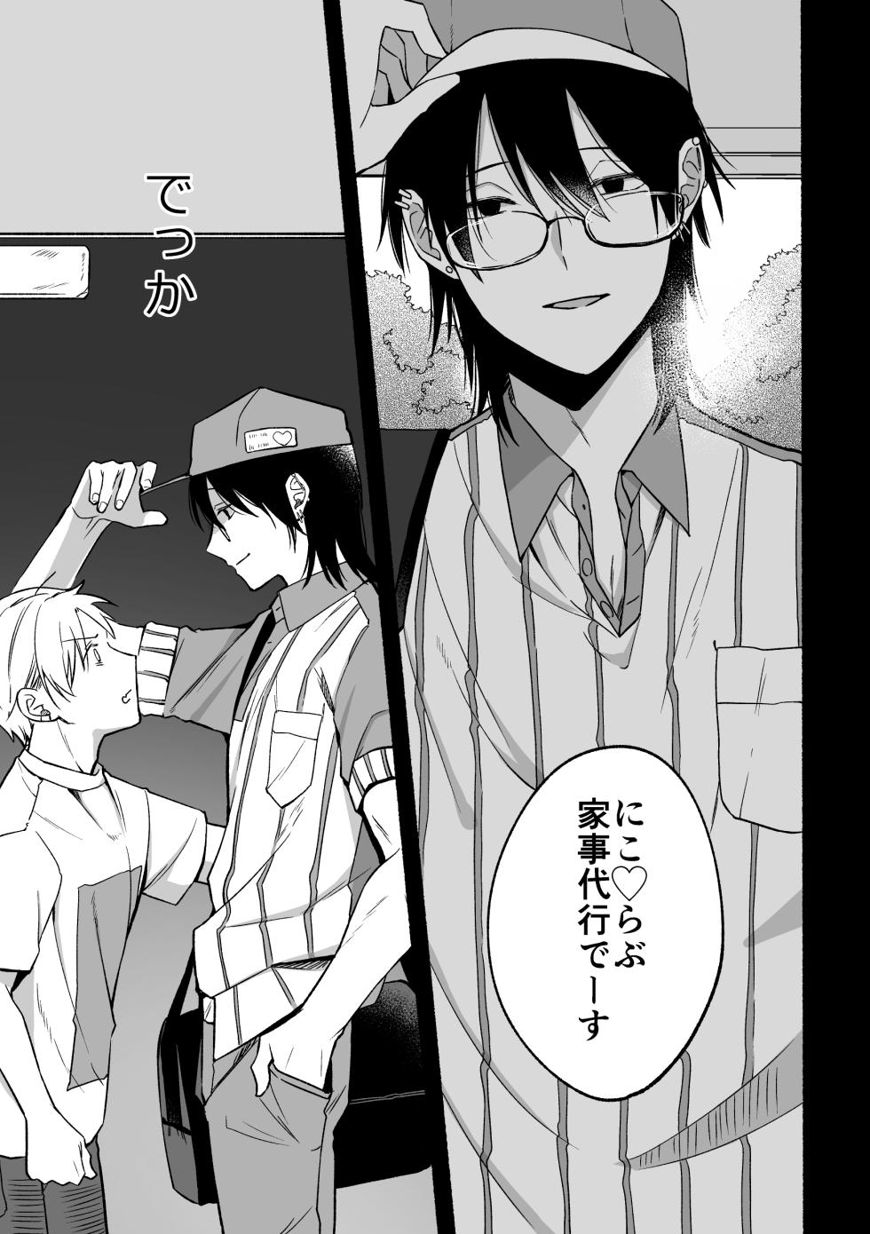 [ReitoKun (0th)] Urasouji no Yoshino-kun [Digital] - Page 7