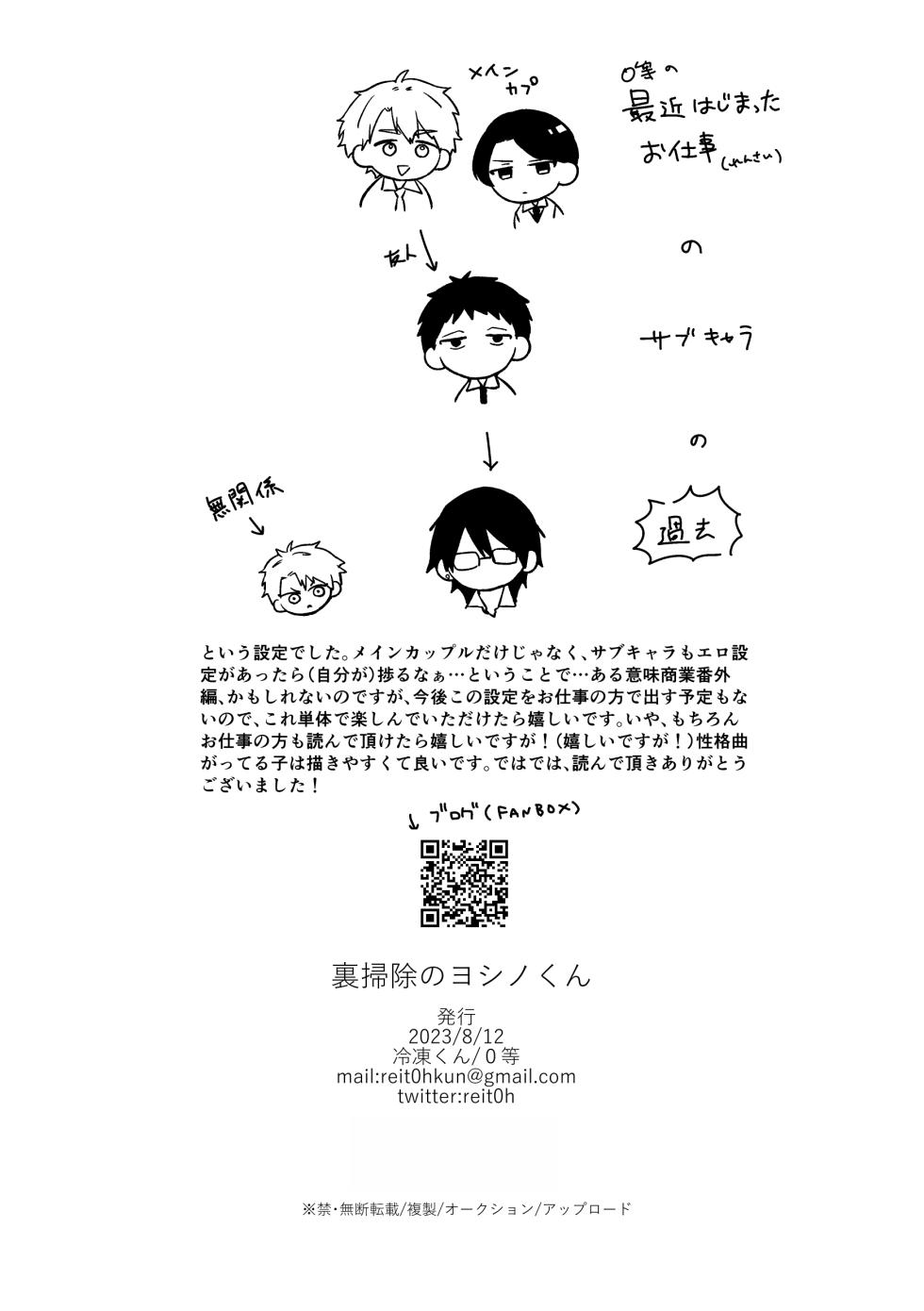 [ReitoKun (0th)] Urasouji no Yoshino-kun [Digital] - Page 34