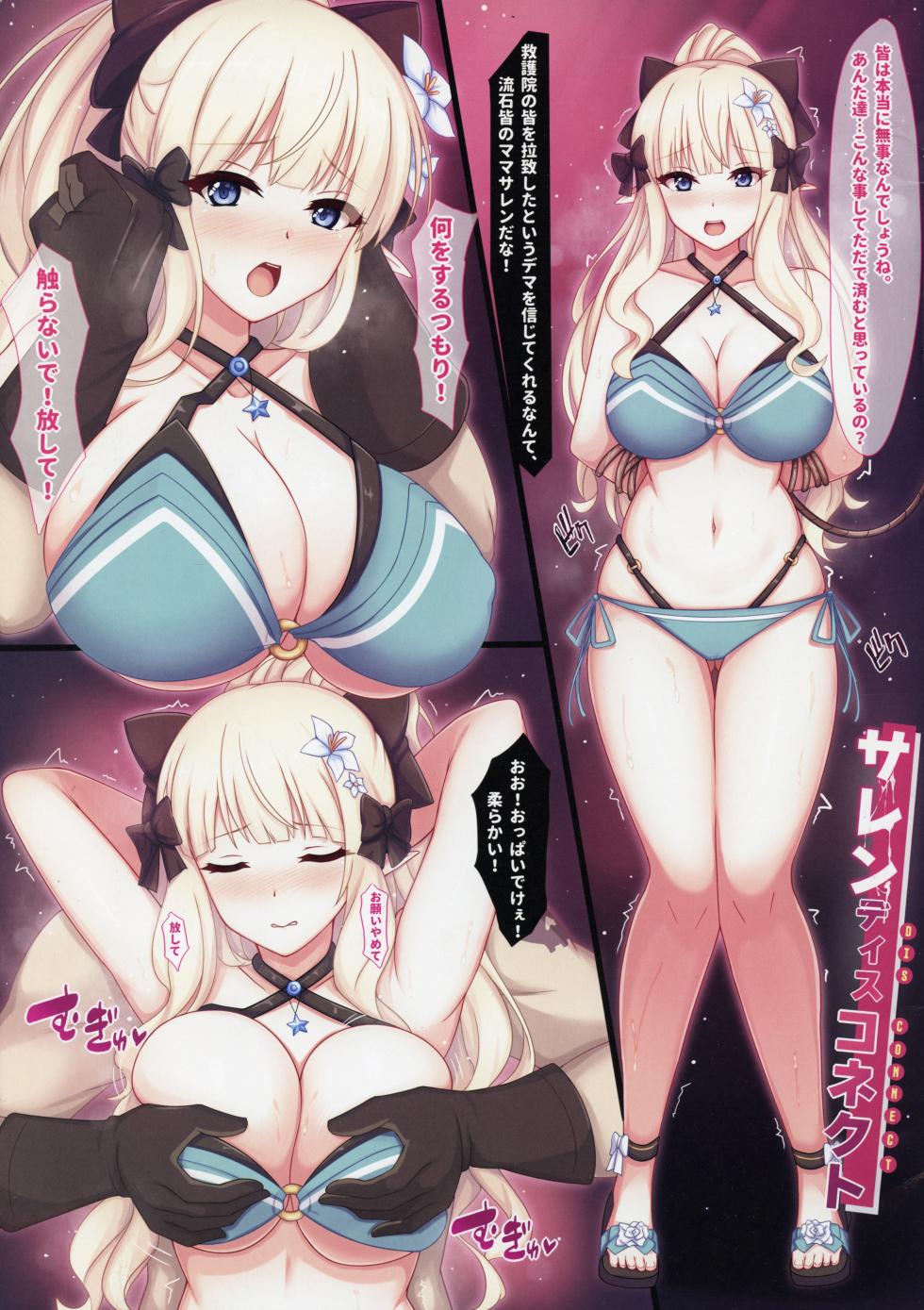 (C102) [Grimoire (Maca)] Saren Disconnect (Princess Connect! Re:Dive) - Page 3
