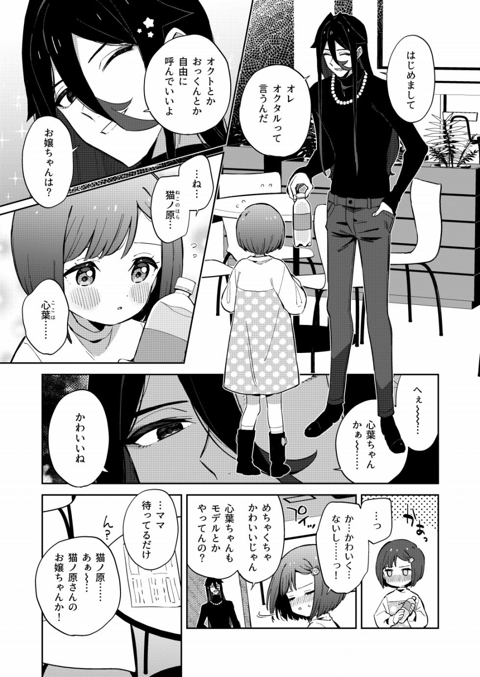 [imotare (moyori)] Warui Shokushu to Kawaii Anoko [Digital] - Page 9