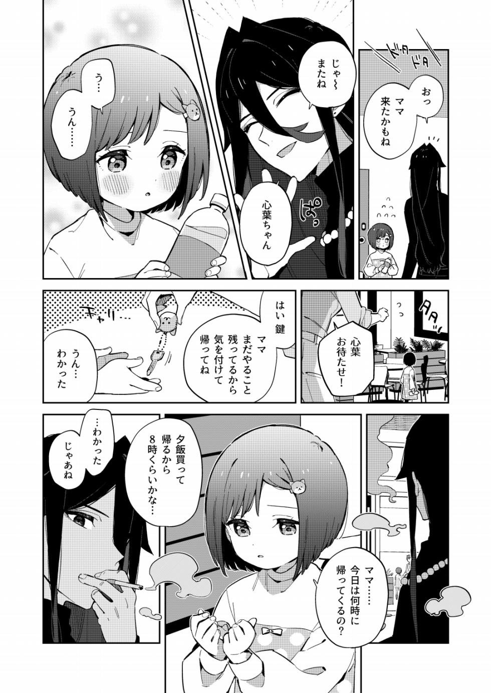 [imotare (moyori)] Warui Shokushu to Kawaii Anoko [Digital] - Page 10