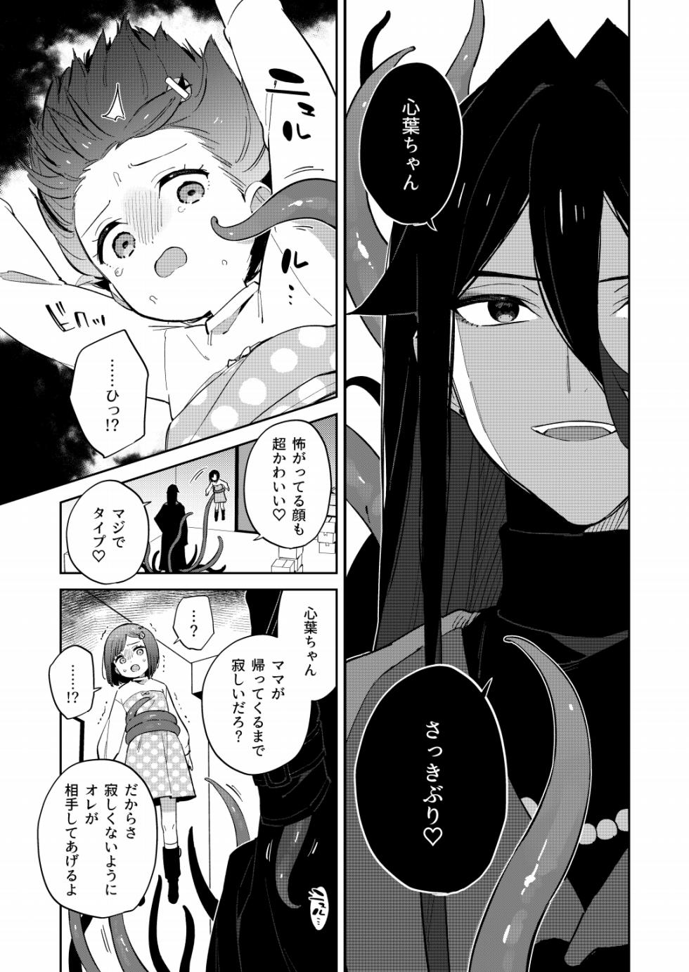 [imotare (moyori)] Warui Shokushu to Kawaii Anoko [Digital] - Page 13