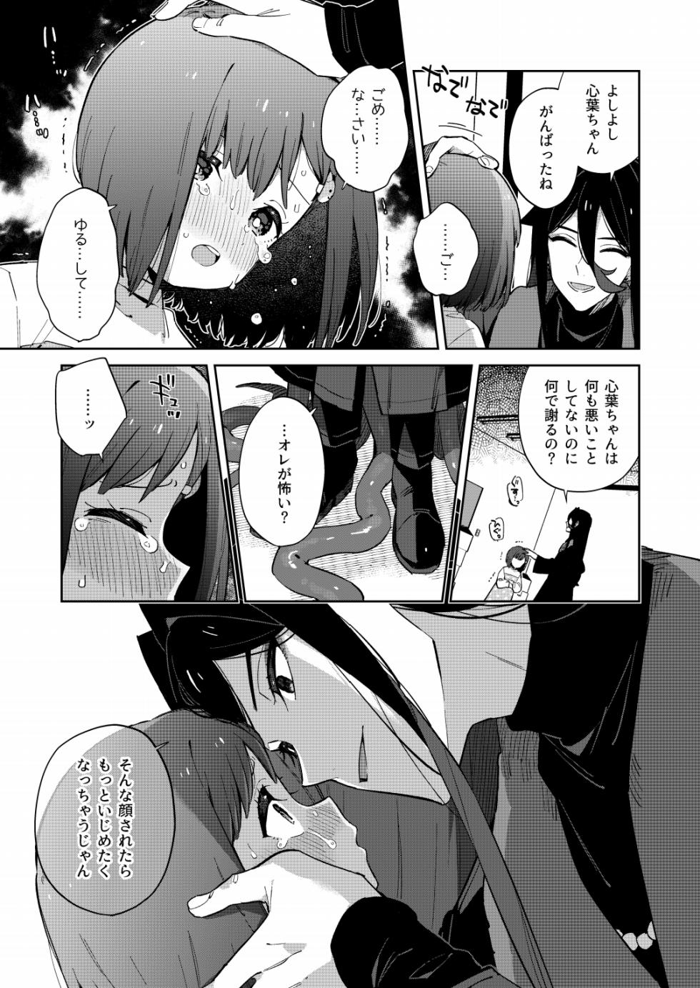 [imotare (moyori)] Warui Shokushu to Kawaii Anoko [Digital] - Page 21