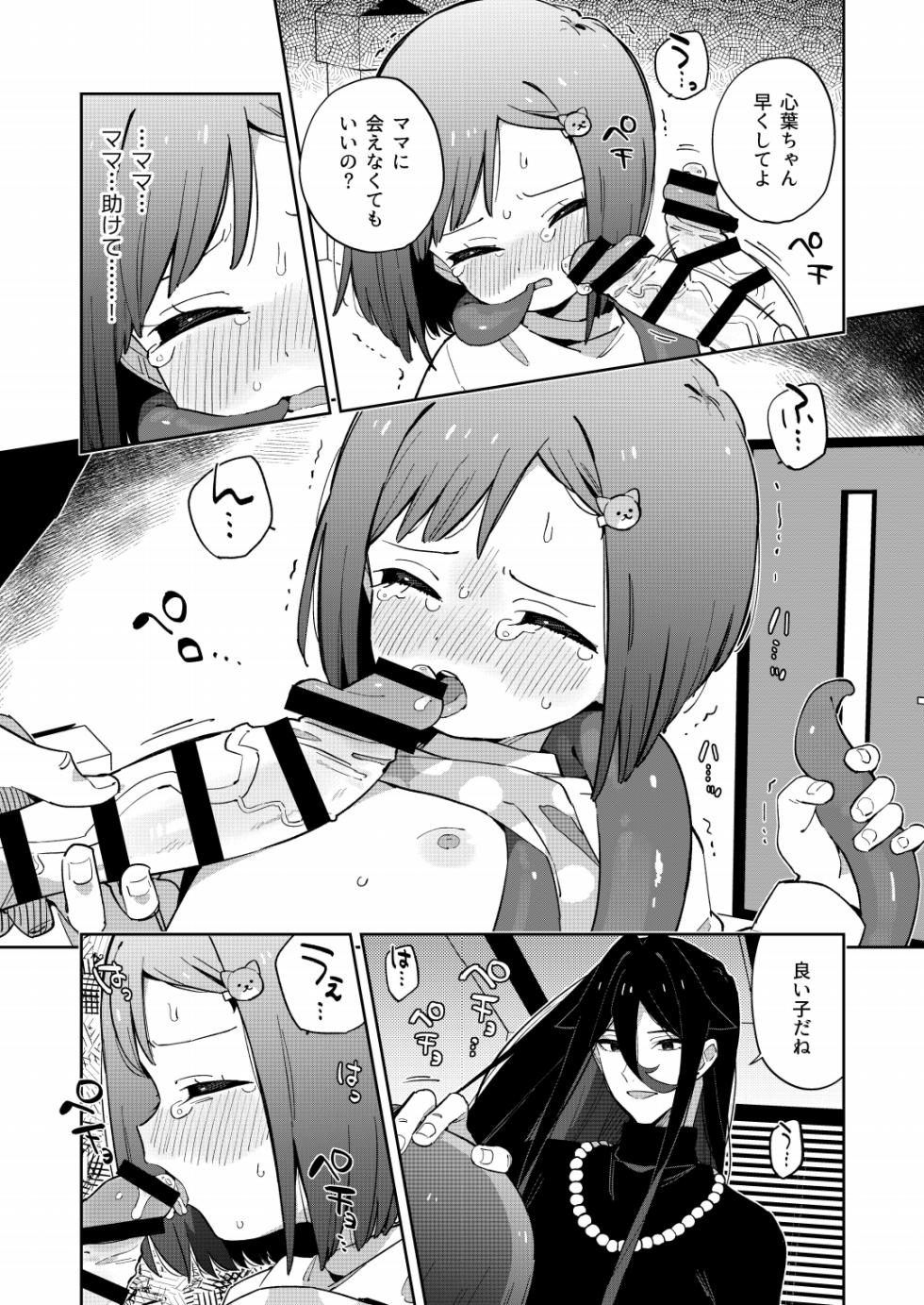 [imotare (moyori)] Warui Shokushu to Kawaii Anoko [Digital] - Page 23
