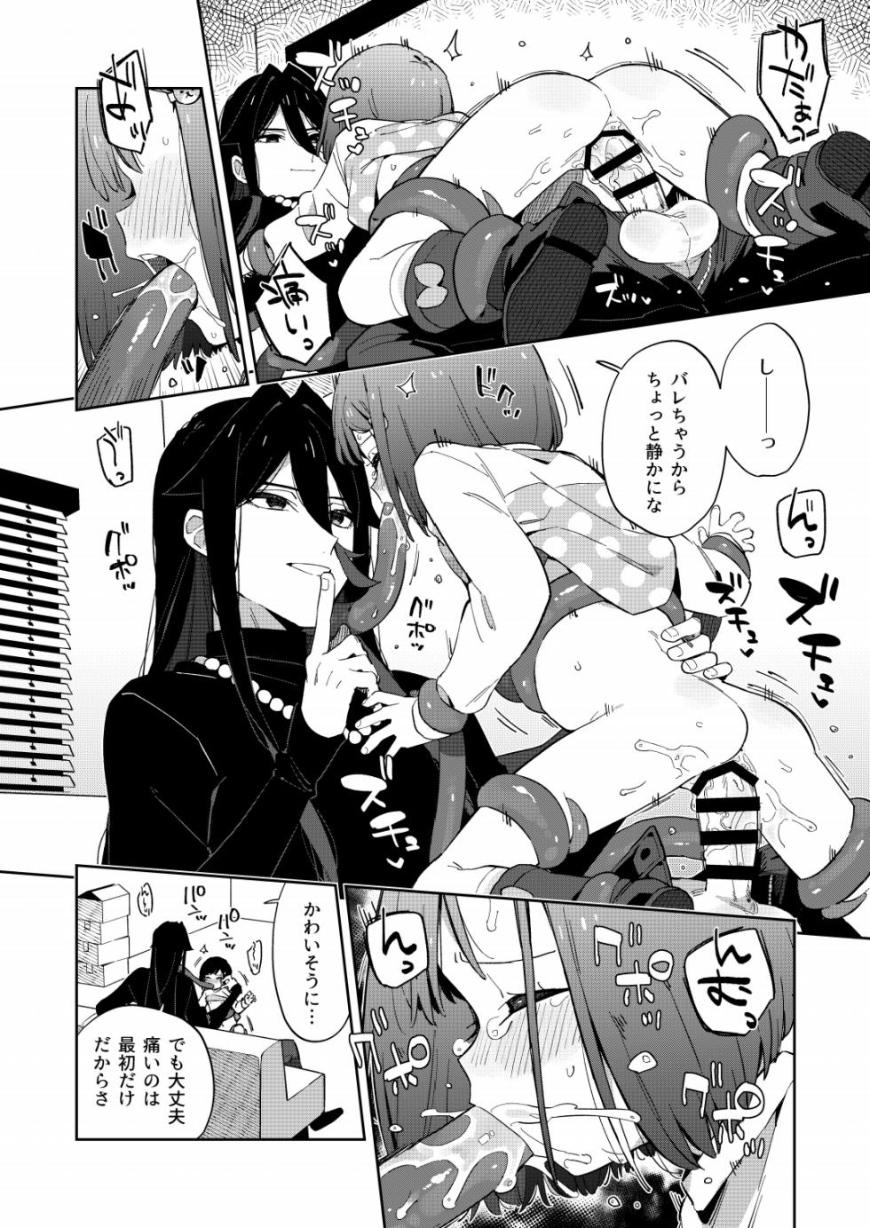 [imotare (moyori)] Warui Shokushu to Kawaii Anoko [Digital] - Page 28