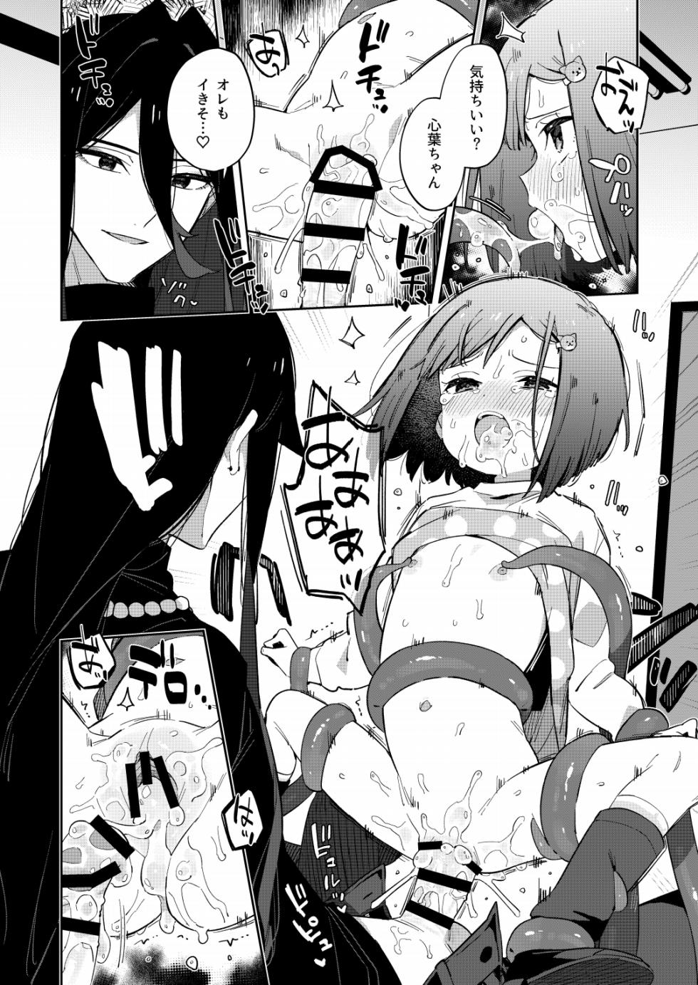 [imotare (moyori)] Warui Shokushu to Kawaii Anoko [Digital] - Page 30