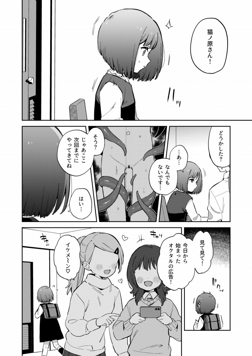 [imotare (moyori)] Warui Shokushu to Kawaii Anoko [Digital] - Page 34