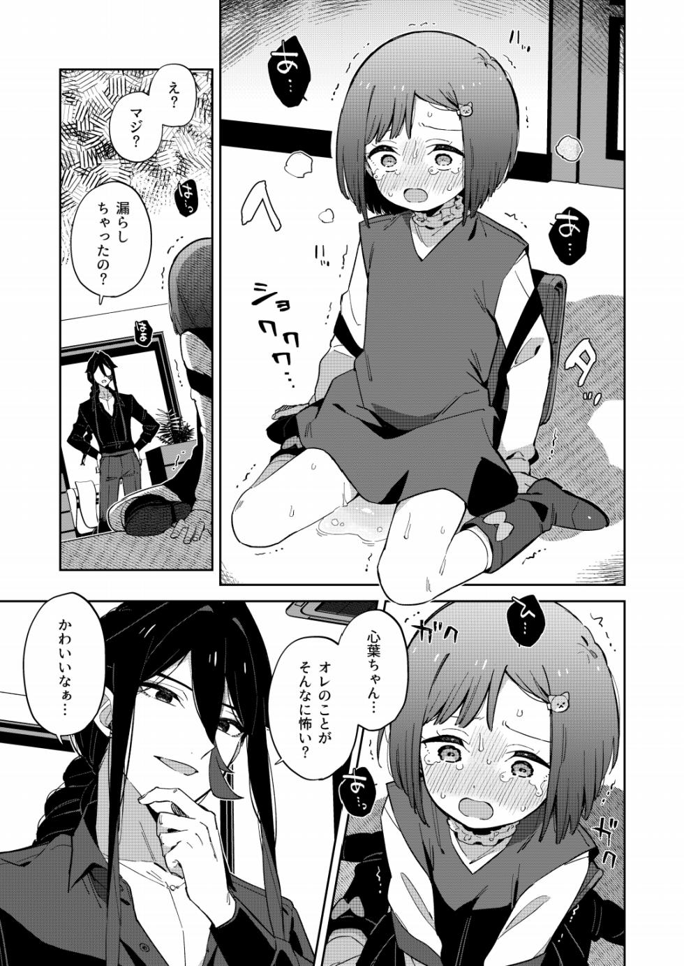 [imotare (moyori)] Warui Shokushu to Kawaii Anoko [Digital] - Page 37