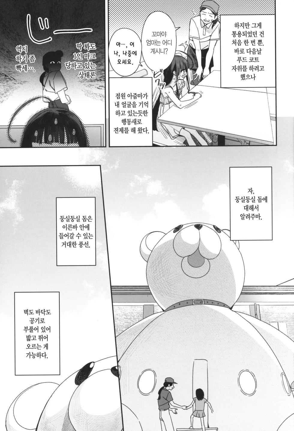 (C102) [Asunaro Neat. (Ronna)] TS Loli Oji-san no Bouken Kanwa -Fuwafuwa Dome Hen- | TS 로리 아저씨의 모험 막간 -둥실둥실 돔 편- [Korean] [L. P.] - Page 6