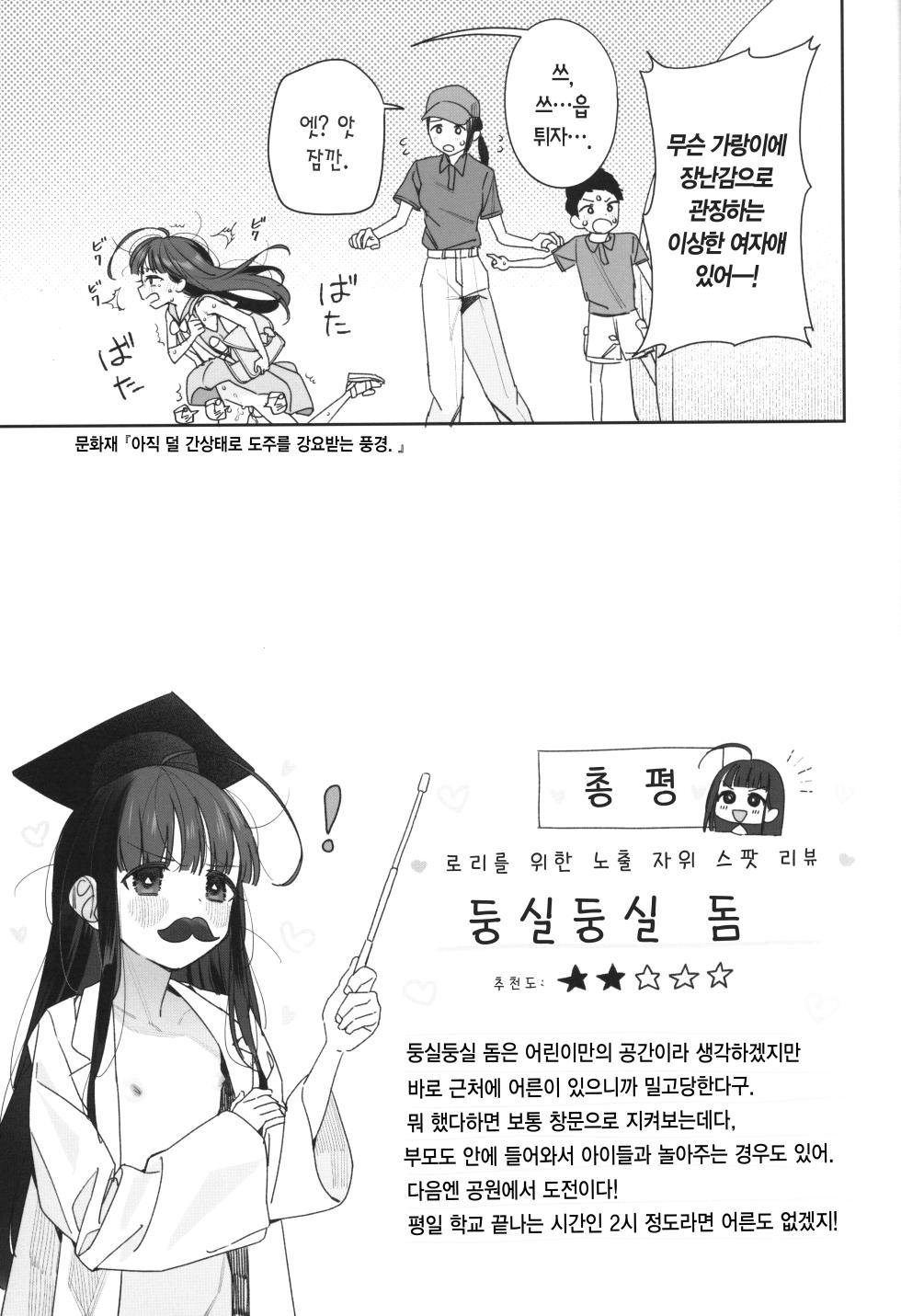 (C102) [Asunaro Neat. (Ronna)] TS Loli Oji-san no Bouken Kanwa -Fuwafuwa Dome Hen- | TS 로리 아저씨의 모험 막간 -둥실둥실 돔 편- [Korean] [L. P.] - Page 16