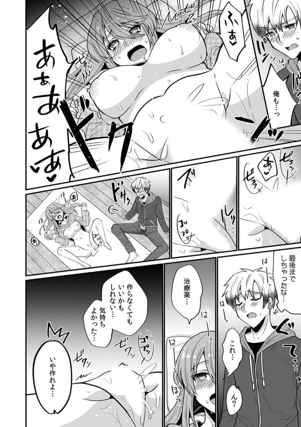 [Anthology] "Ore no Naka de... Itte Kudasai..." Nyotaika shita Karada de, Nando mo Mesuiki Saserarete... 1-5 - Page 19