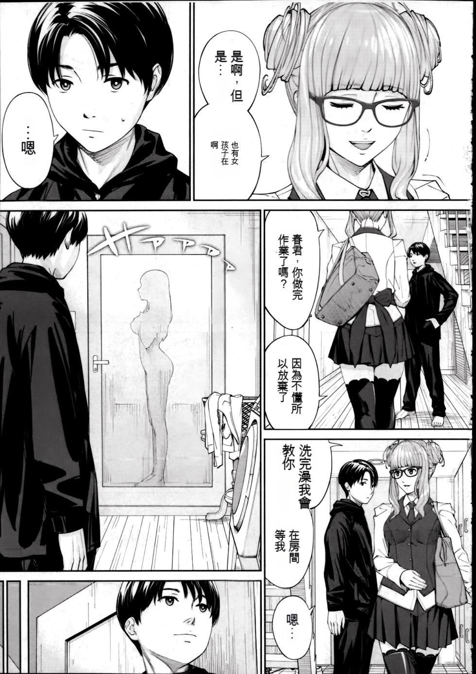 [Seto Yuuki] Yuuzai desu. | 有罪. Ch. 2 (COMIC Mugen Tensei 2023-10) [Chinese] [执何travis个人机翻] - Page 3