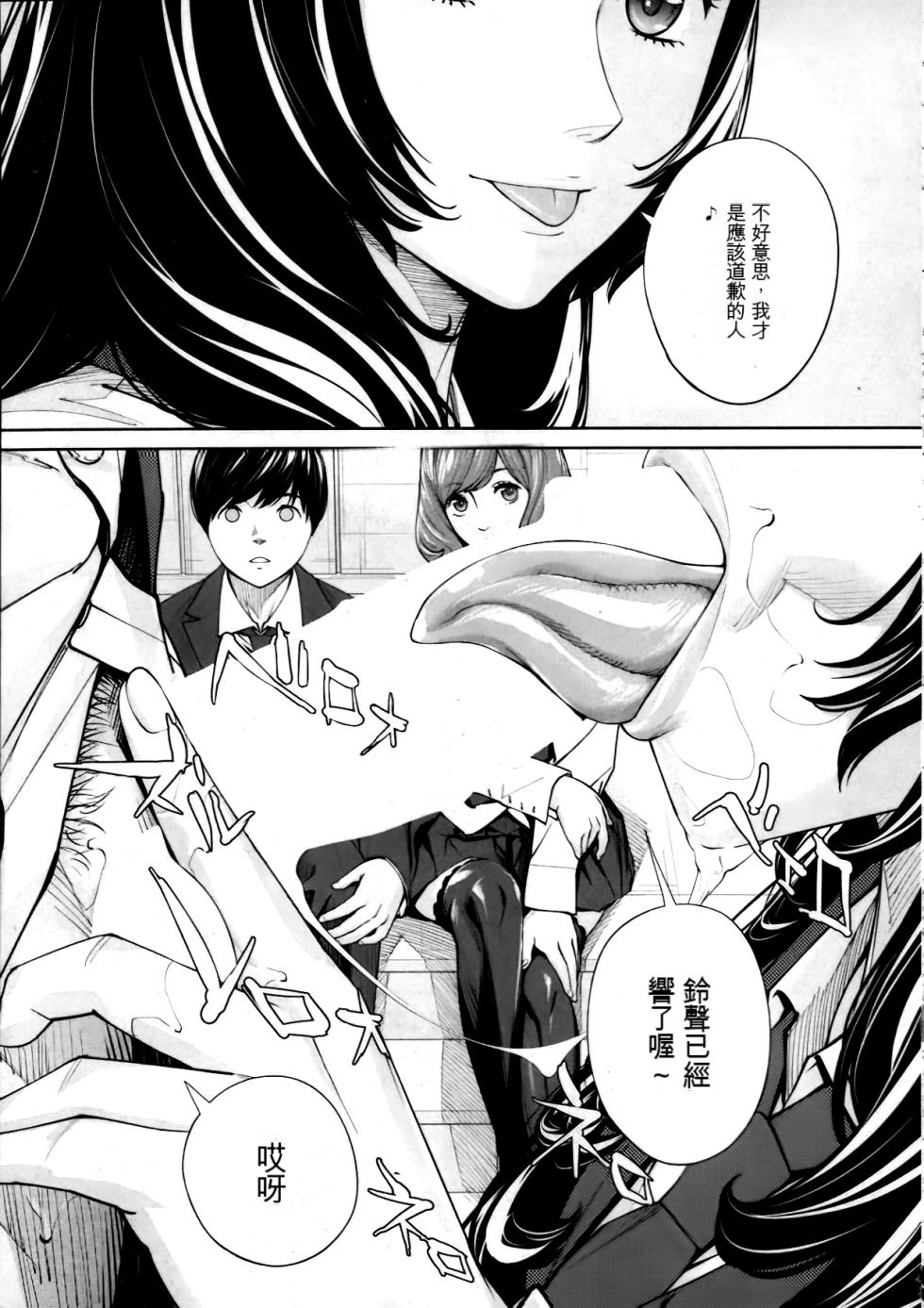 [Seto Yuuki] Yuuzai desu. | 有罪. Ch. 2 (COMIC Mugen Tensei 2023-10) [Chinese] [执何travis个人机翻] - Page 17