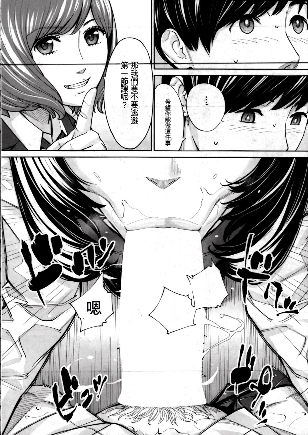 [Seto Yuuki] Yuuzai desu. | 有罪. Ch. 2 (COMIC Mugen Tensei 2023-10) [Chinese] [执何travis个人机翻] - Page 20