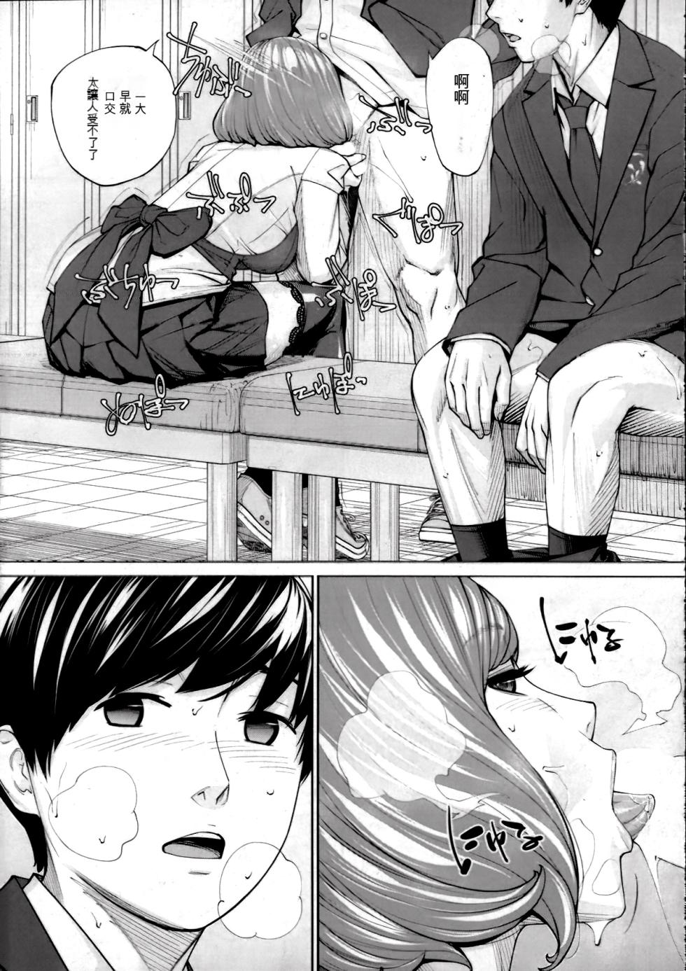 [Seto Yuuki] Yuuzai desu. | 有罪. Ch. 2 (COMIC Mugen Tensei 2023-10) [Chinese] [执何travis个人机翻] - Page 31