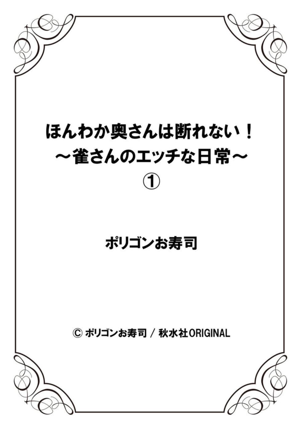[Polygon Osushi] Honwaka Oku-san wa Kotowarenai! ~Suzume-san no Ecchi na Nichijou~ 1 - Page 28