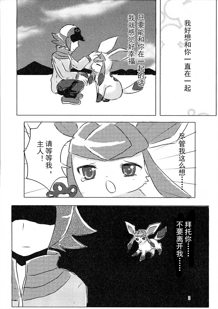 (Kemoket) [Pocket Drop (Nekono Renge)] Hyoujuu Tanetsukeki (Pokemon) [Chinese] - Page 6