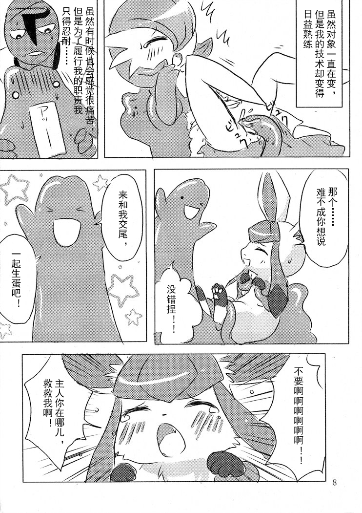 (Kemoket) [Pocket Drop (Nekono Renge)] Hyoujuu Tanetsukeki (Pokemon) [Chinese] - Page 11