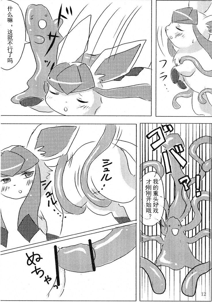 (Kemoket) [Pocket Drop (Nekono Renge)] Hyoujuu Tanetsukeki (Pokemon) [Chinese] - Page 15