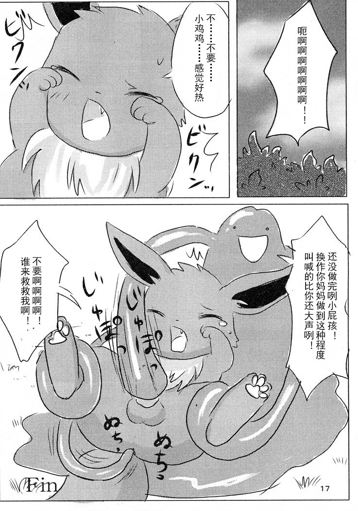 (Kemoket) [Pocket Drop (Nekono Renge)] Hyoujuu Tanetsukeki (Pokemon) [Chinese] - Page 20