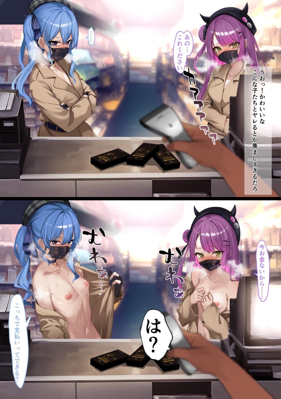 [Ramuda] AquaSuiTowa Collection (Minato Aqua, Hoshimachi Suisei, Tokoyami Towa) [Ongoing] - Page 35