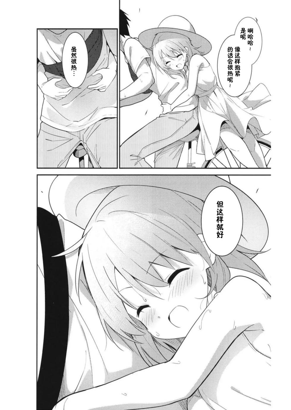[Sekine (Sekine Hajime)] Gochuumon wa Ice Kokoa desu ka? - is the order a ice cocoa? (Gochuumon wa Usagi desu ka?) [Chinese] [星见个人汉化] [Digital] - Page 12