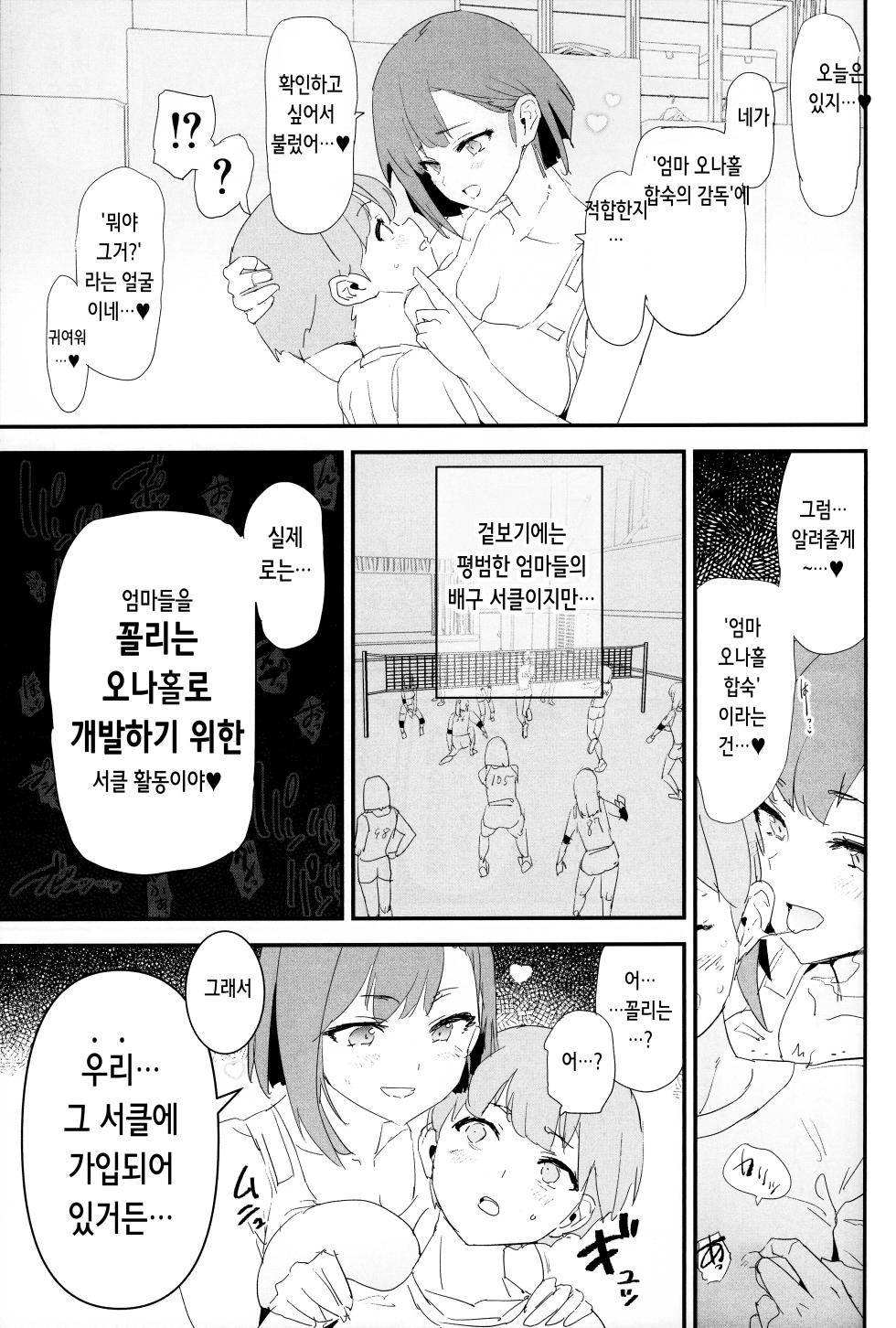 (C102) [Yami ni Ugomeku (Dokurosan)] Mama-san Volley de Mama Onaho Kaimakusen! + Onaho Gasshuku Joutou! Buchigire Yankee Shigaraki Mia Sanjou! [Korean] - Page 9