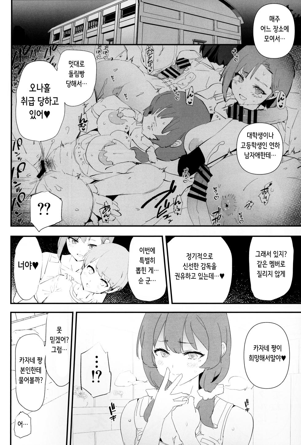 (C102) [Yami ni Ugomeku (Dokurosan)] Mama-san Volley de Mama Onaho Kaimakusen! + Onaho Gasshuku Joutou! Buchigire Yankee Shigaraki Mia Sanjou! [Korean] - Page 10