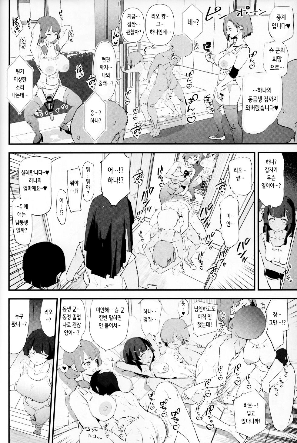 (C102) [Yami ni Ugomeku (Dokurosan)] Mama-san Volley de Mama Onaho Kaimakusen! + Onaho Gasshuku Joutou! Buchigire Yankee Shigaraki Mia Sanjou! [Korean] - Page 28