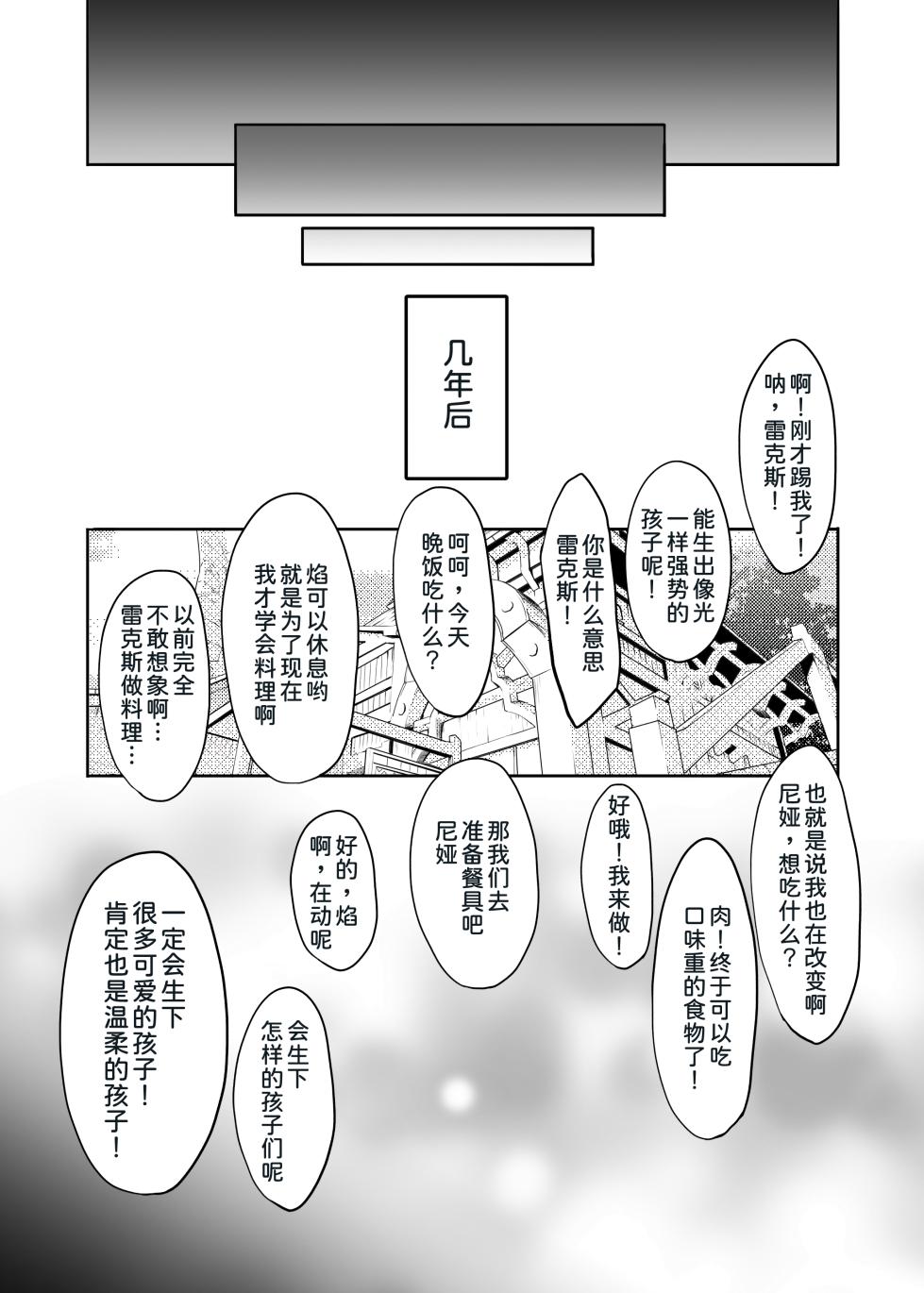 [Shiroi Yami (k-you)] Family Project X (Xenoblade Chronicles 2) [Chinese] [甜族星人x我不看本子个人汉化] [Digital] - Page 28