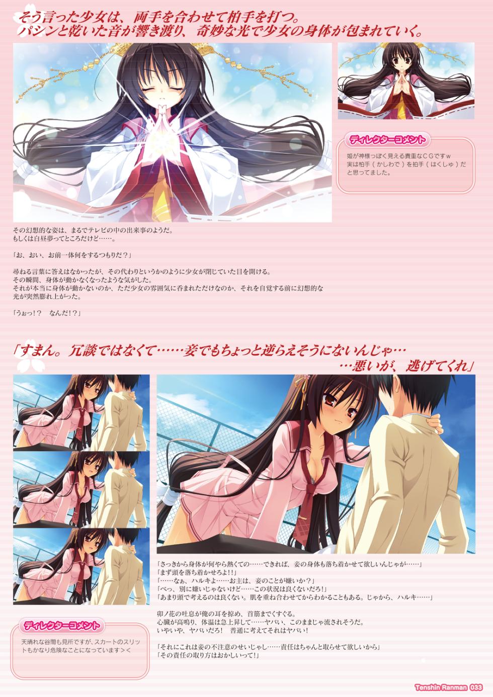 [Yuzusoft] Tenshin Ranman Official Visual Fanbook shinsouhan [Digital] - Page 35