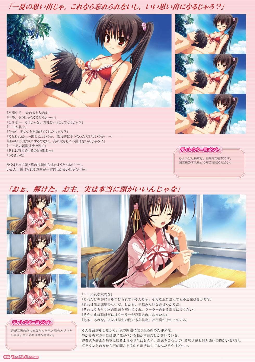 [Yuzusoft] Tenshin Ranman Official Visual Fanbook shinsouhan [Digital] - Page 36