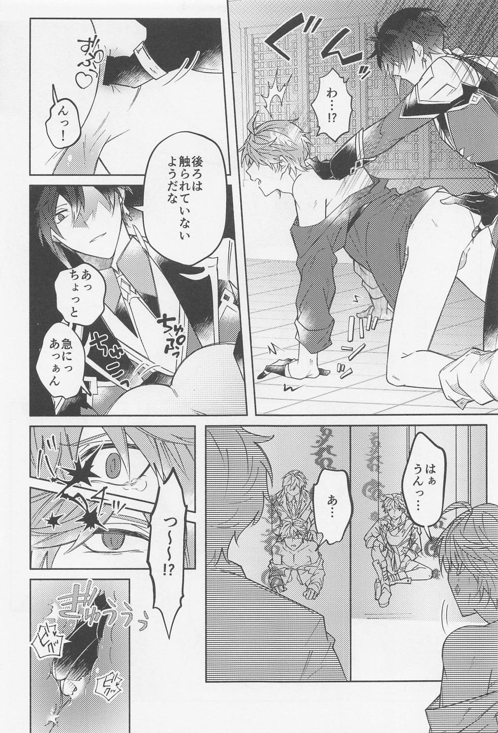 (Kami no Eichi 8) [Shiokaraage  Teishoku  (Hachiko)] Ai o Kou Mono - Begging for Love (Genshin Impact) - Page 22