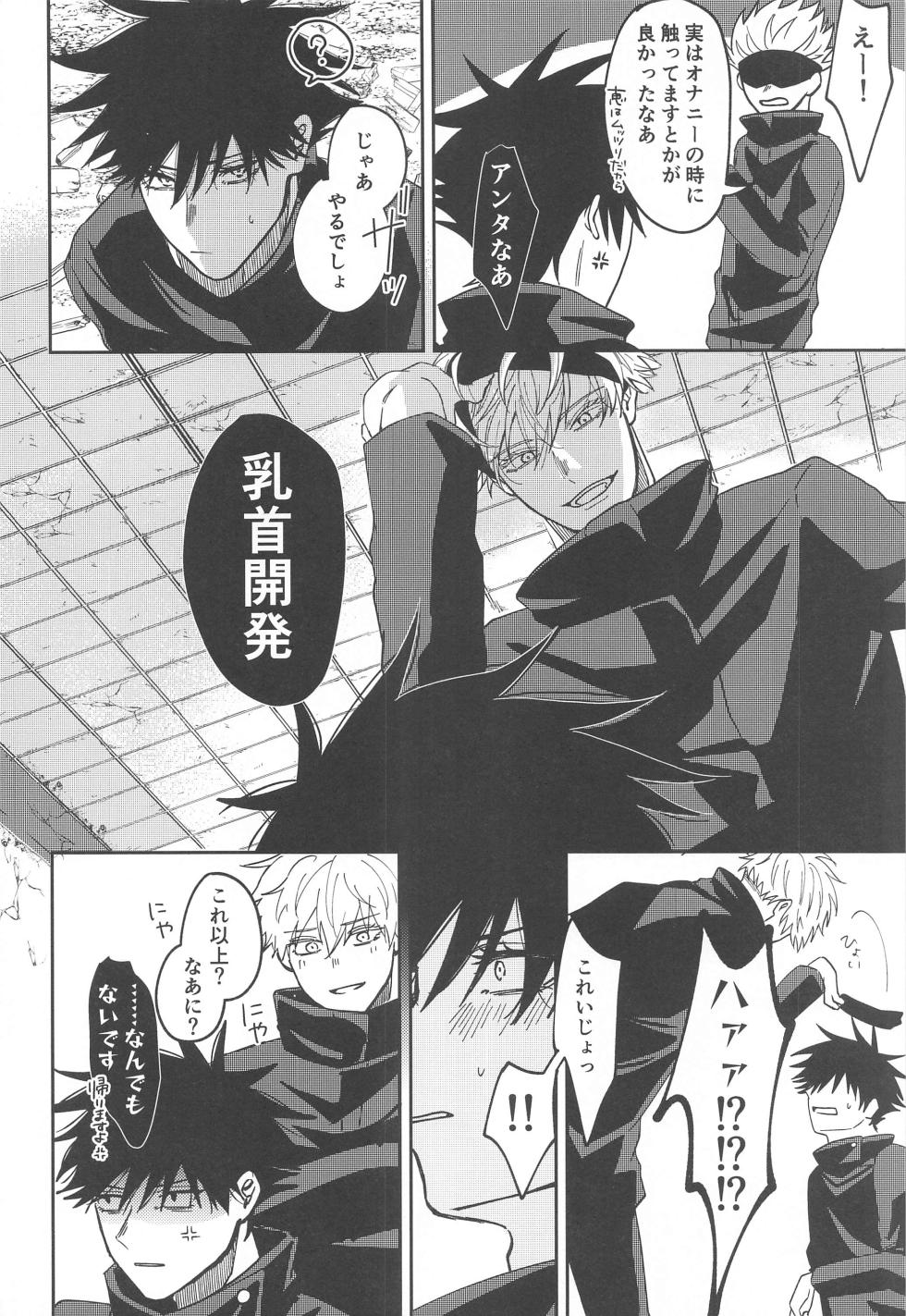 (Aishi no Oshiego 4) [Aoiro Chuudokusha (Minamo)] Kanjiru Wake ga Nai (Jujutsu Kaisen) - Page 5