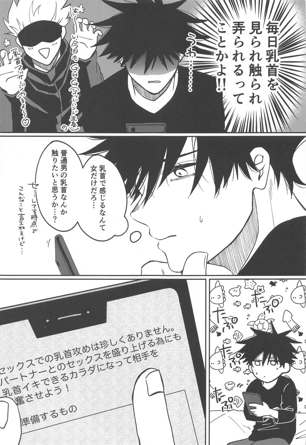 (Aishi no Oshiego 4) [Aoiro Chuudokusha (Minamo)] Kanjiru Wake ga Nai (Jujutsu Kaisen) - Page 8
