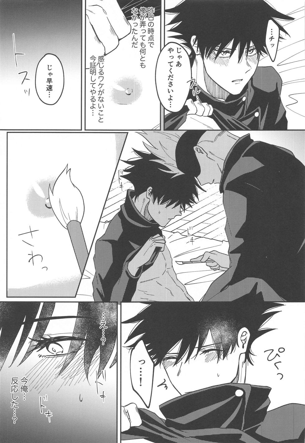 (Aishi no Oshiego 4) [Aoiro Chuudokusha (Minamo)] Kanjiru Wake ga Nai (Jujutsu Kaisen) - Page 12