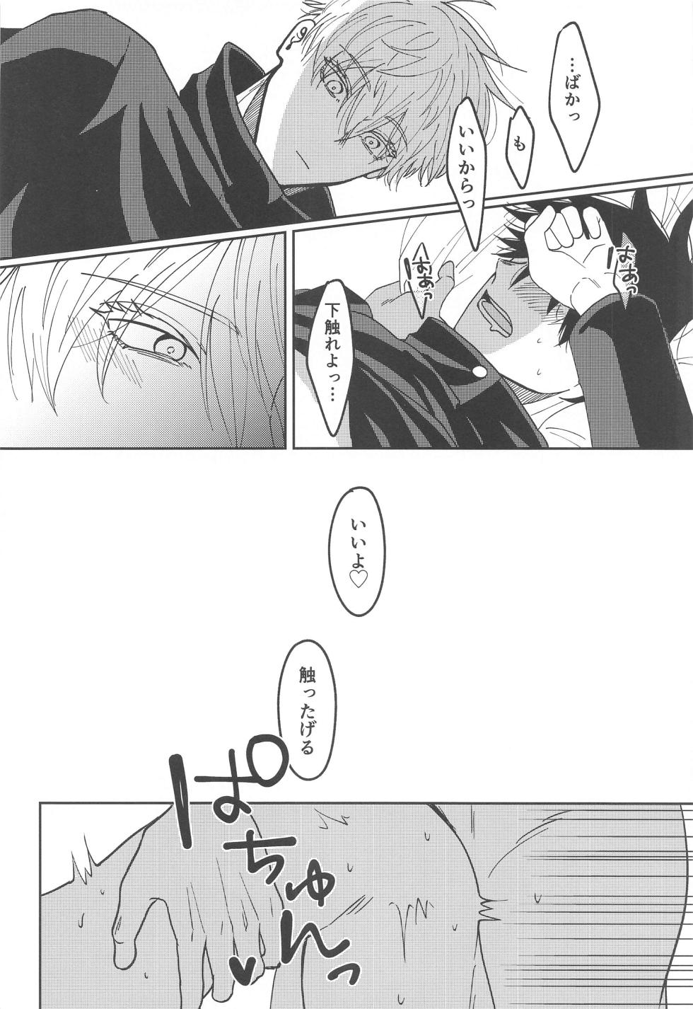 (Aishi no Oshiego 4) [Aoiro Chuudokusha (Minamo)] Kanjiru Wake ga Nai (Jujutsu Kaisen) - Page 17