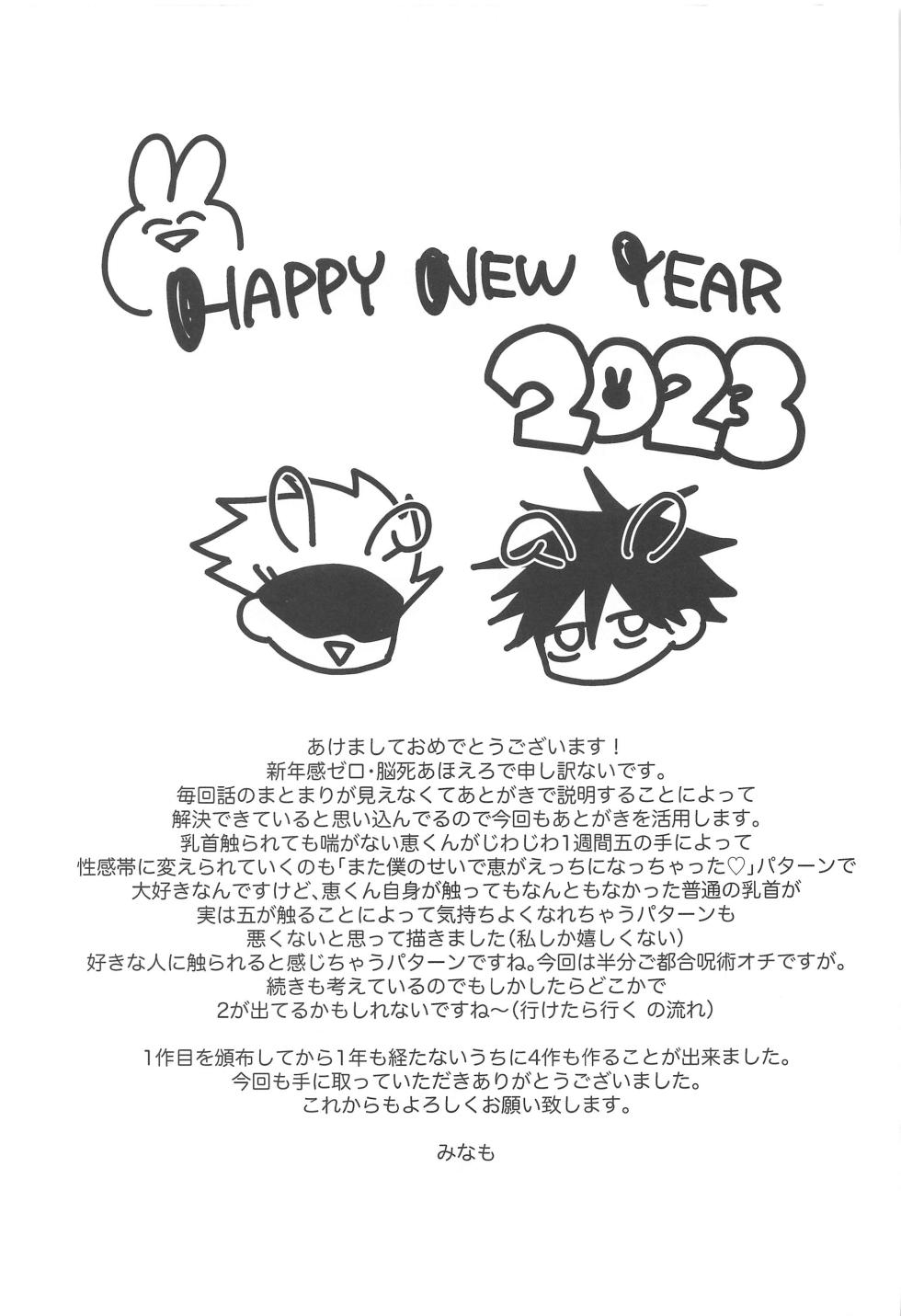(Aishi no Oshiego 4) [Aoiro Chuudokusha (Minamo)] Kanjiru Wake ga Nai (Jujutsu Kaisen) - Page 24