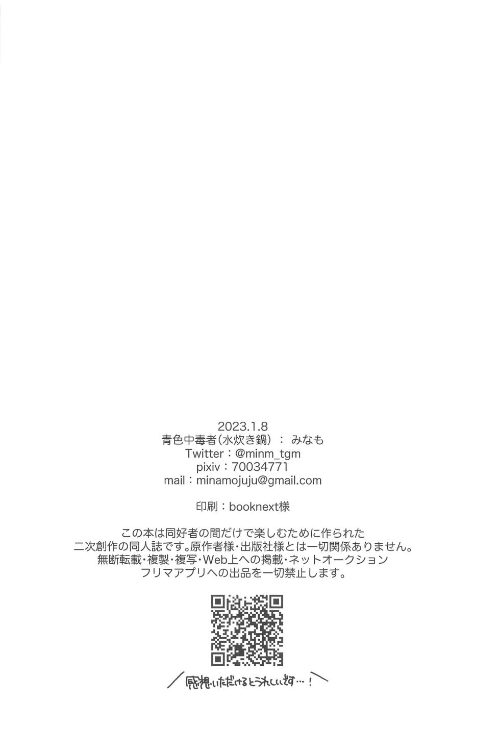 (Aishi no Oshiego 4) [Aoiro Chuudokusha (Minamo)] Kanjiru Wake ga Nai (Jujutsu Kaisen) - Page 25