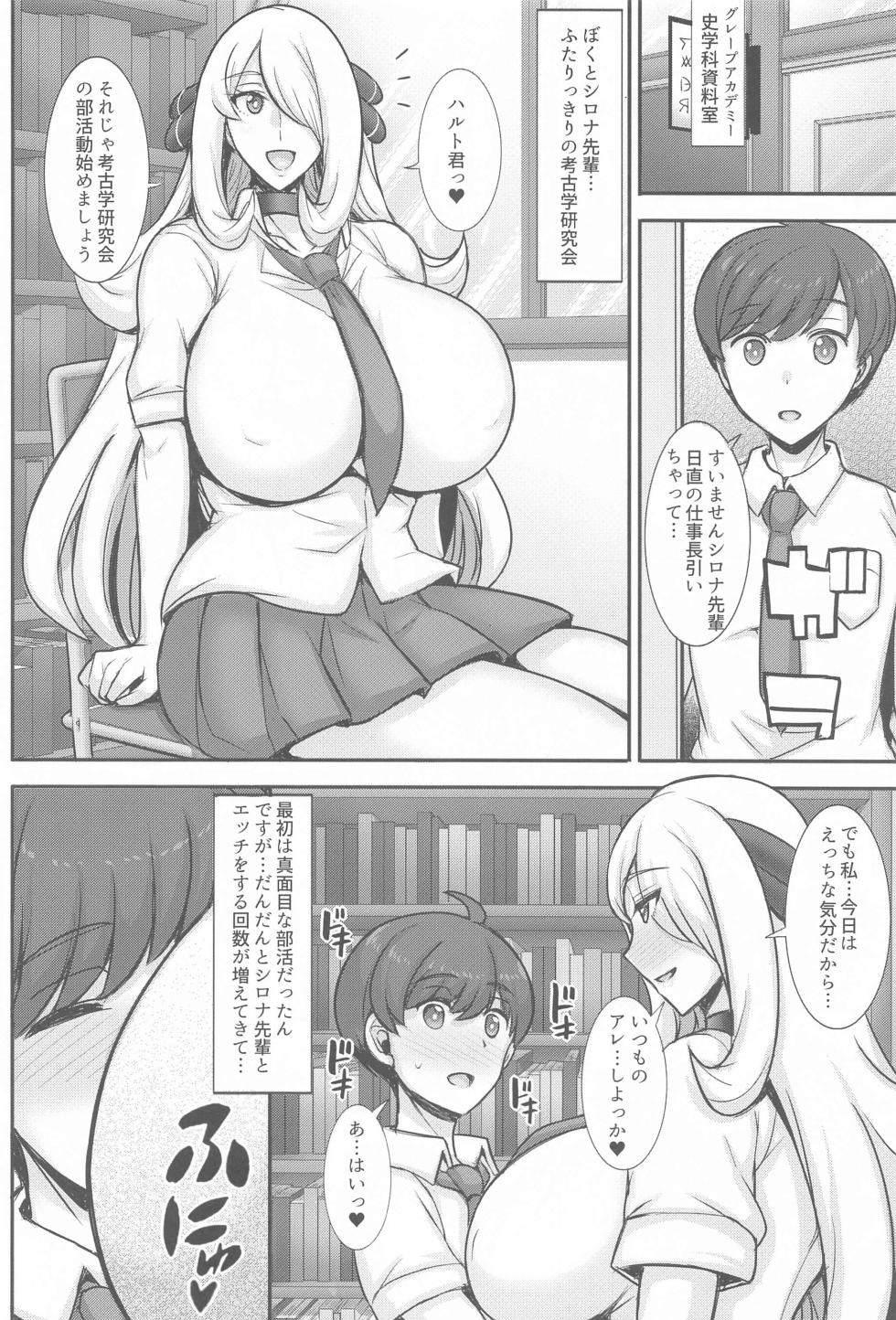 (C102) [Yuasa Rengou (Jean Louis)] JK!? Shirona-san (Pokémon) - Page 3