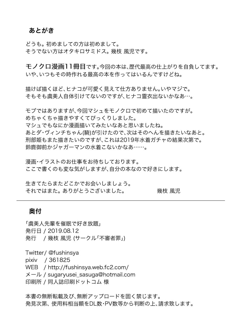 [Fushinsya_Guilty (Ikue Fuji)] Gubijin Senpai o Saimin de Sukihoudai (Fate/Grand Order) [Korean] [Digital] - Page 21