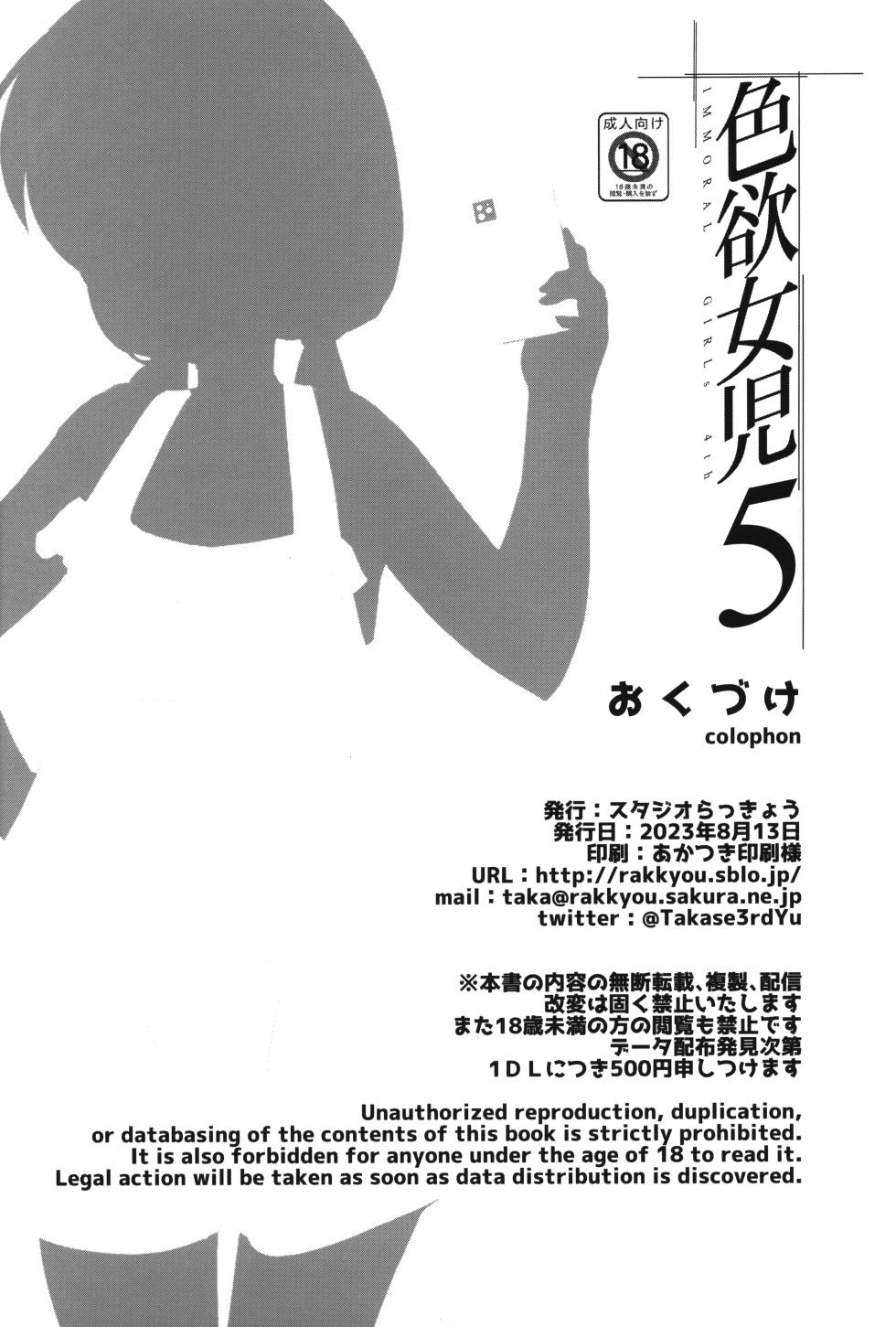 (C102) [Studio Rakkyou (Takase Yuu)] Shikiyoku Joji 5 - Page 25