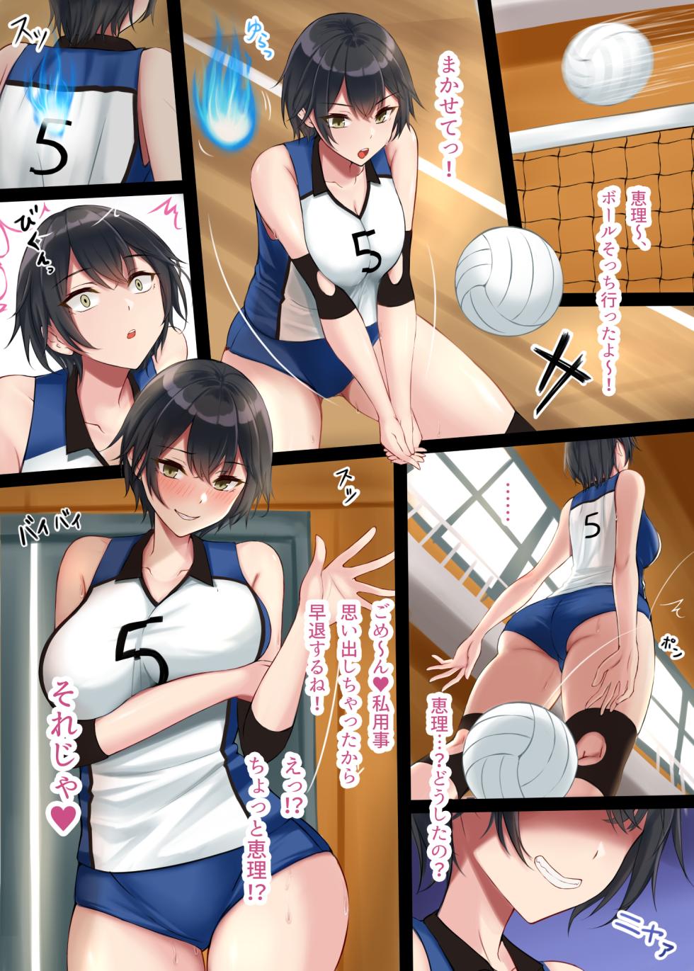 [Hyoui Lover (Kaitou Nyanko)] Blue Volleyball Joshi Hyoui - Page 1