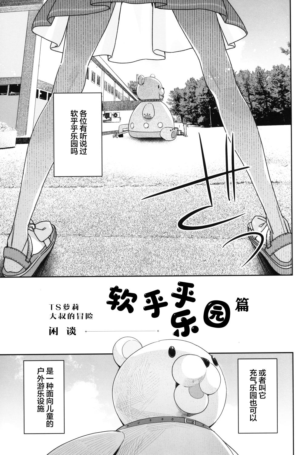 (C102) [Asunaro Neat. (Ronna)] TS Loli Oji-san no Bouken Kanwa -Fuwafuwa Dome-hen- [Chinese] [SAN个人汉化] - Page 3